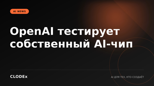 CLODEx AI News