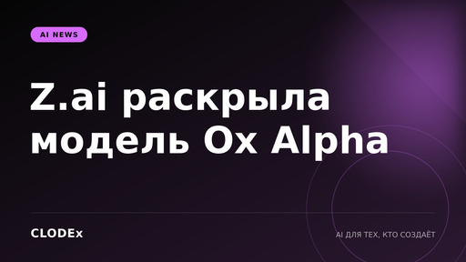 CLODEx AI News