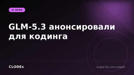 CLODEx AI News