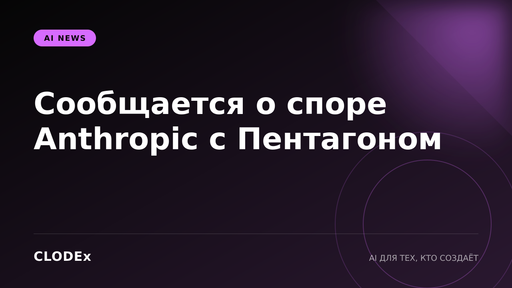 CLODEx AI News