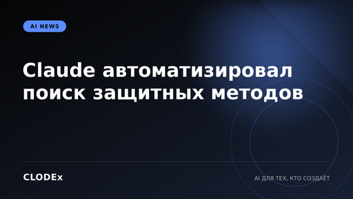 CLODEx AI News