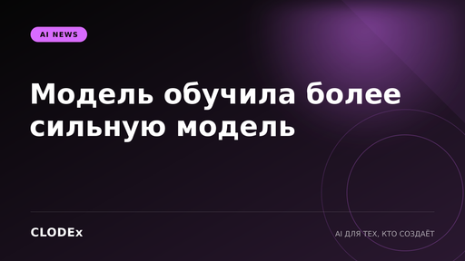 CLODEx AI News