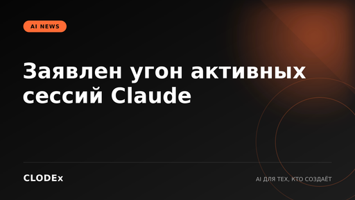 CLODEx AI News