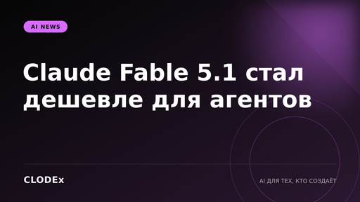 CLODEx AI News